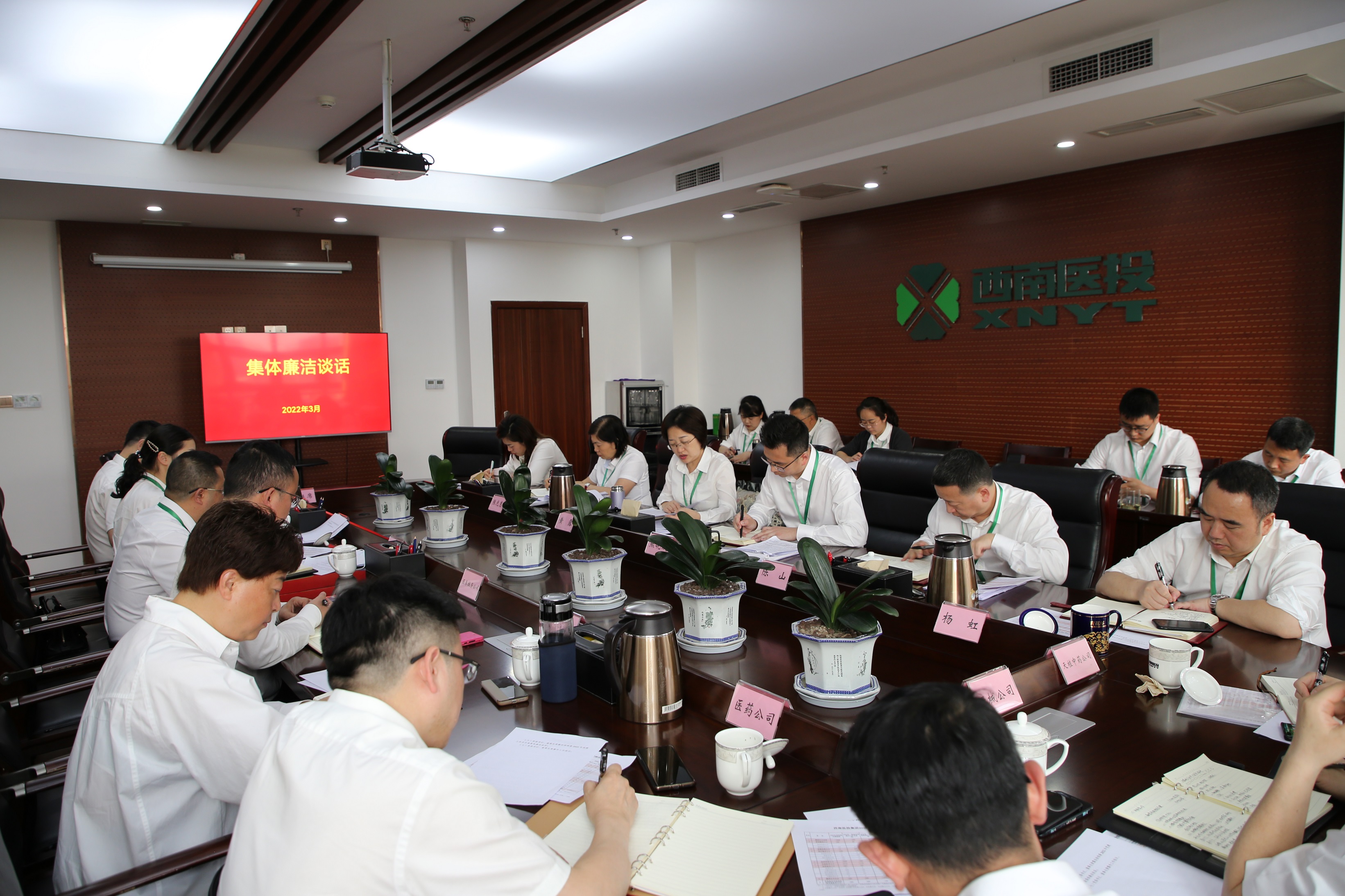 西南醫(yī)投集團(tuán)開(kāi)展集體廉潔談話(huà)