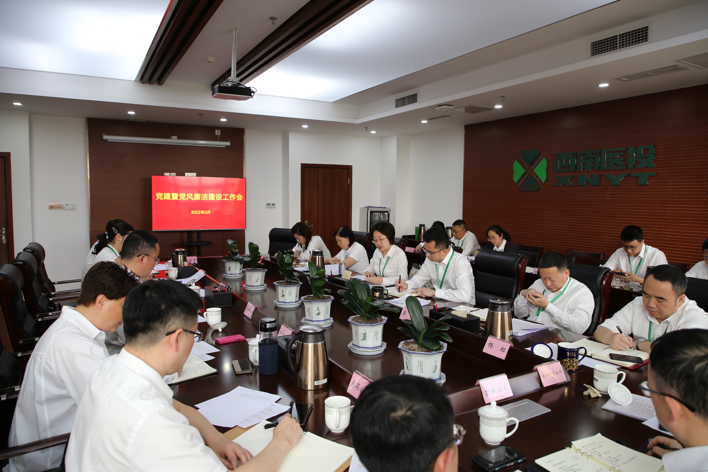 西南醫(yī)投集團(tuán)召開(kāi)2022年黨建暨黨風(fēng)廉潔建設(shè)工作會(huì)議