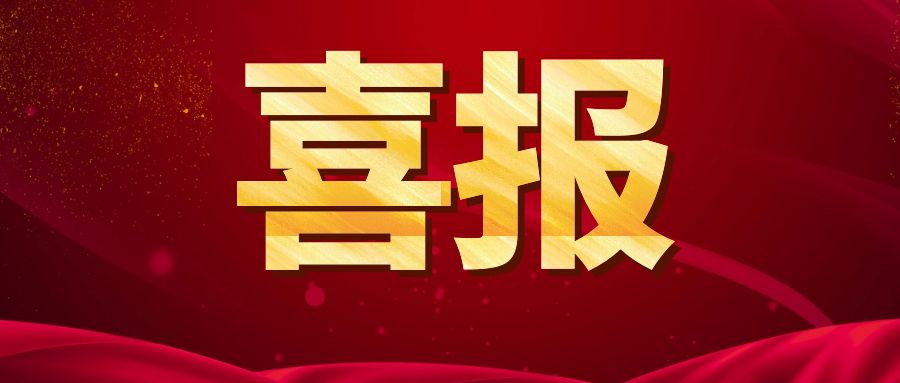 喜報！天植中藥公司入選四川省中藥材GAP示范建設重點企業(yè)