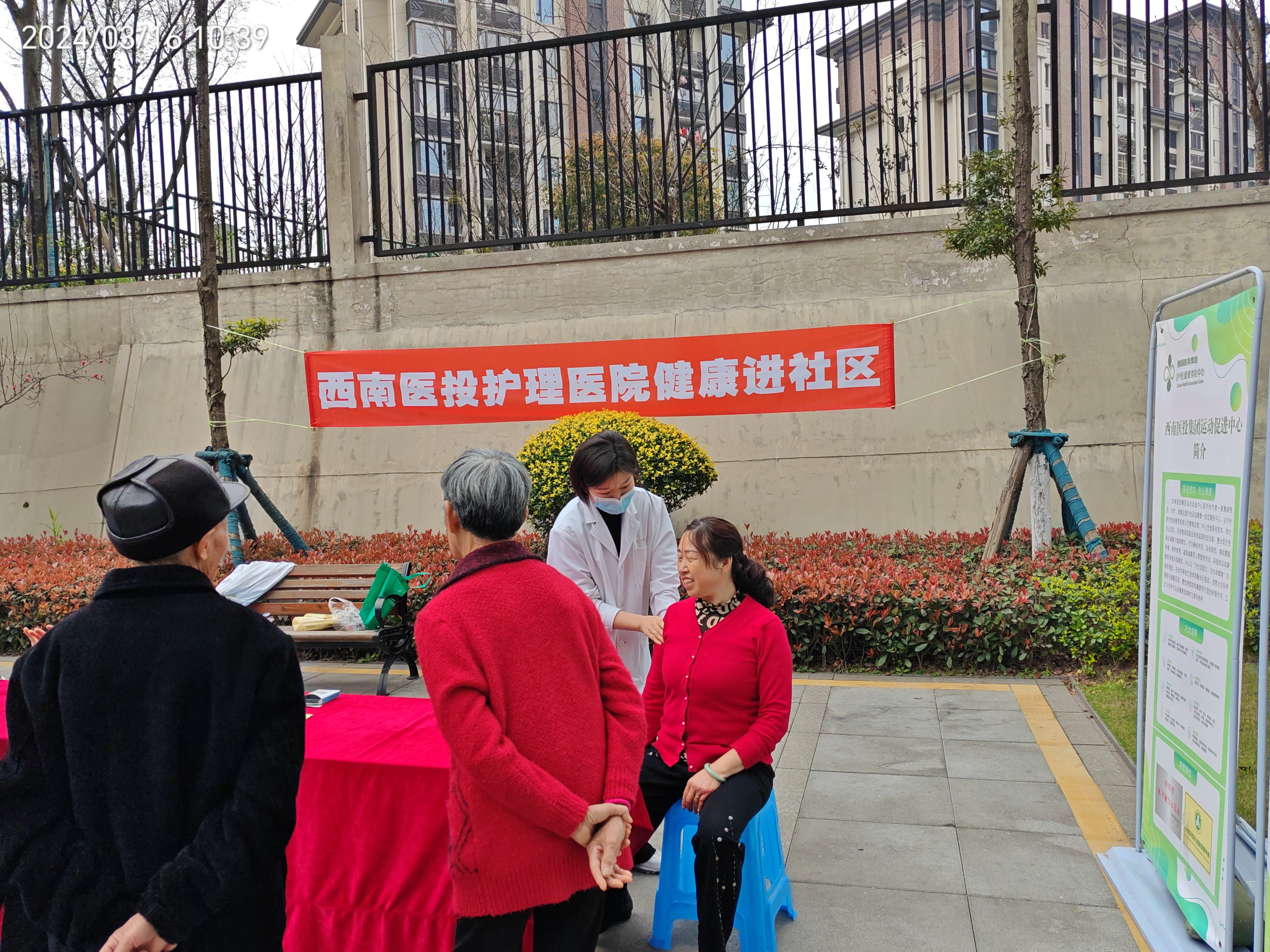 心系萬(wàn)家 共筑健康——西南醫(yī)投護(hù)理醫(yī)院與金科智慧服務(wù)集團(tuán)攜手開展健康進(jìn)社區(qū)活動(dòng)