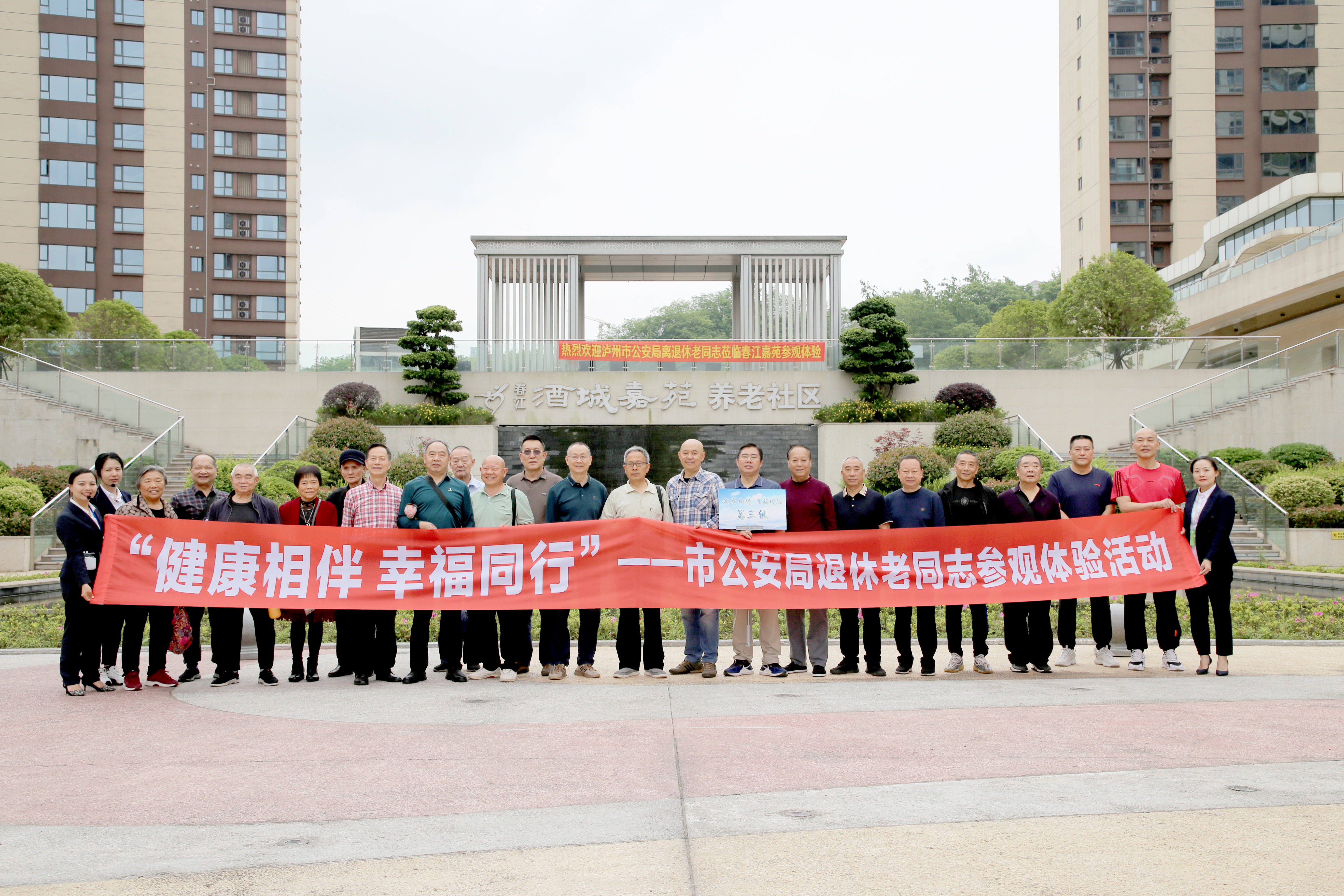 健康相伴 幸福同行——市公安局退休老同志赴西南醫(yī)投集團(tuán)開展參觀體驗(yàn)活動(dòng)