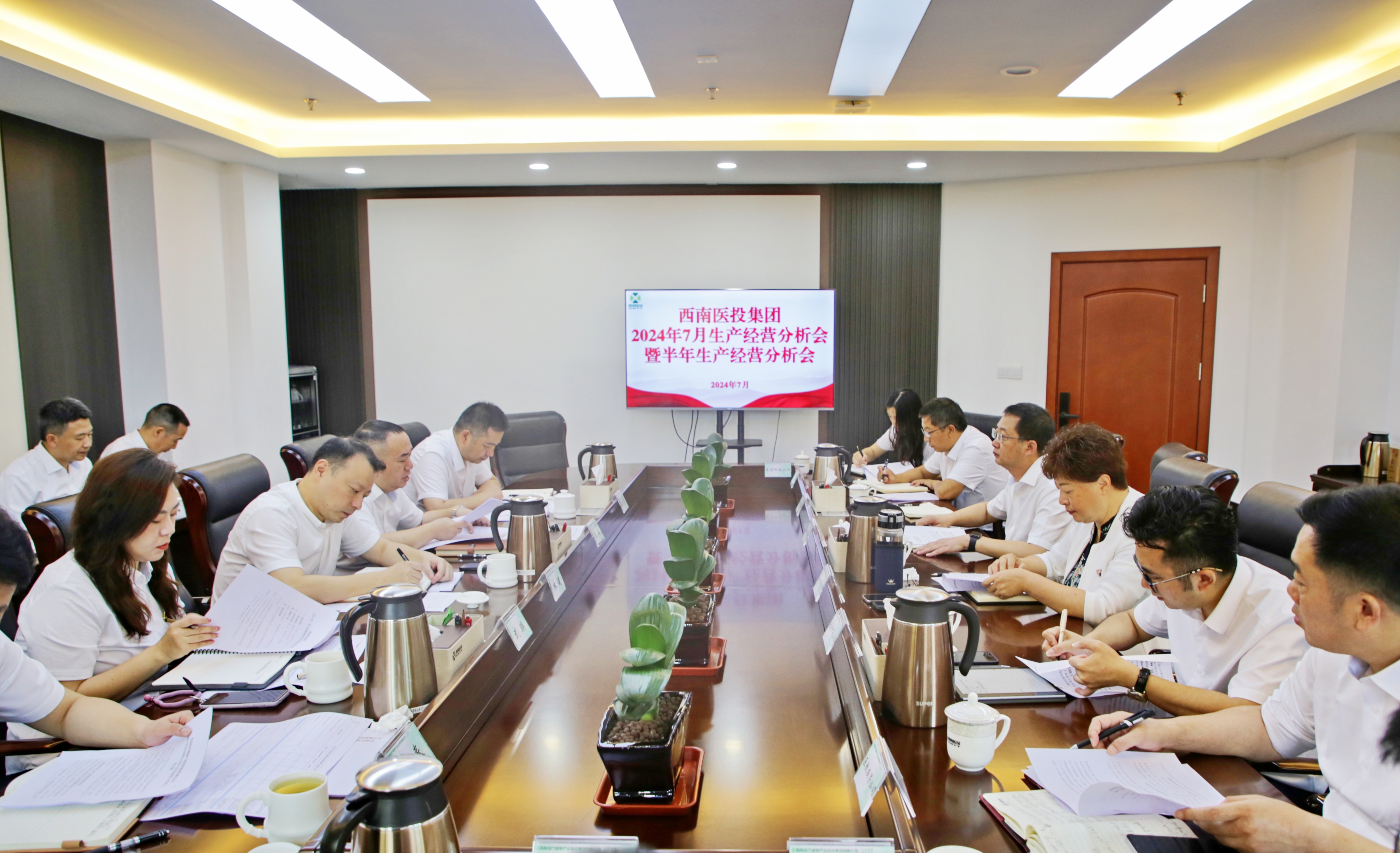 西南醫(yī)投集團(tuán)召開2024年半年生產(chǎn)經(jīng)營分析會(huì)