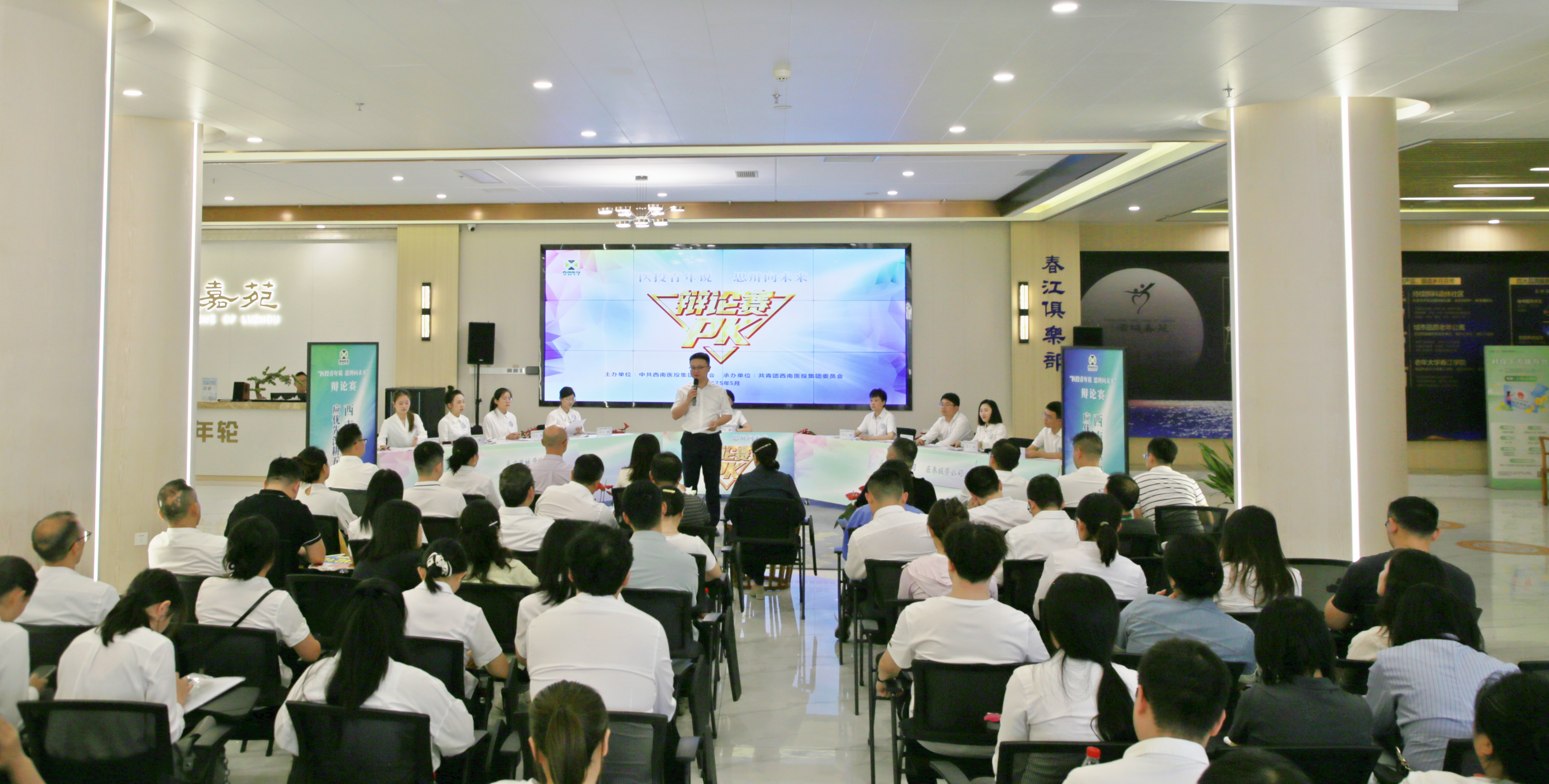 以思辨之力點燃青春 以智慧之光引領未來 ——西南醫(yī)投集團“醫(yī)投青年說·思辨向未來”辯論賽圓滿落幕