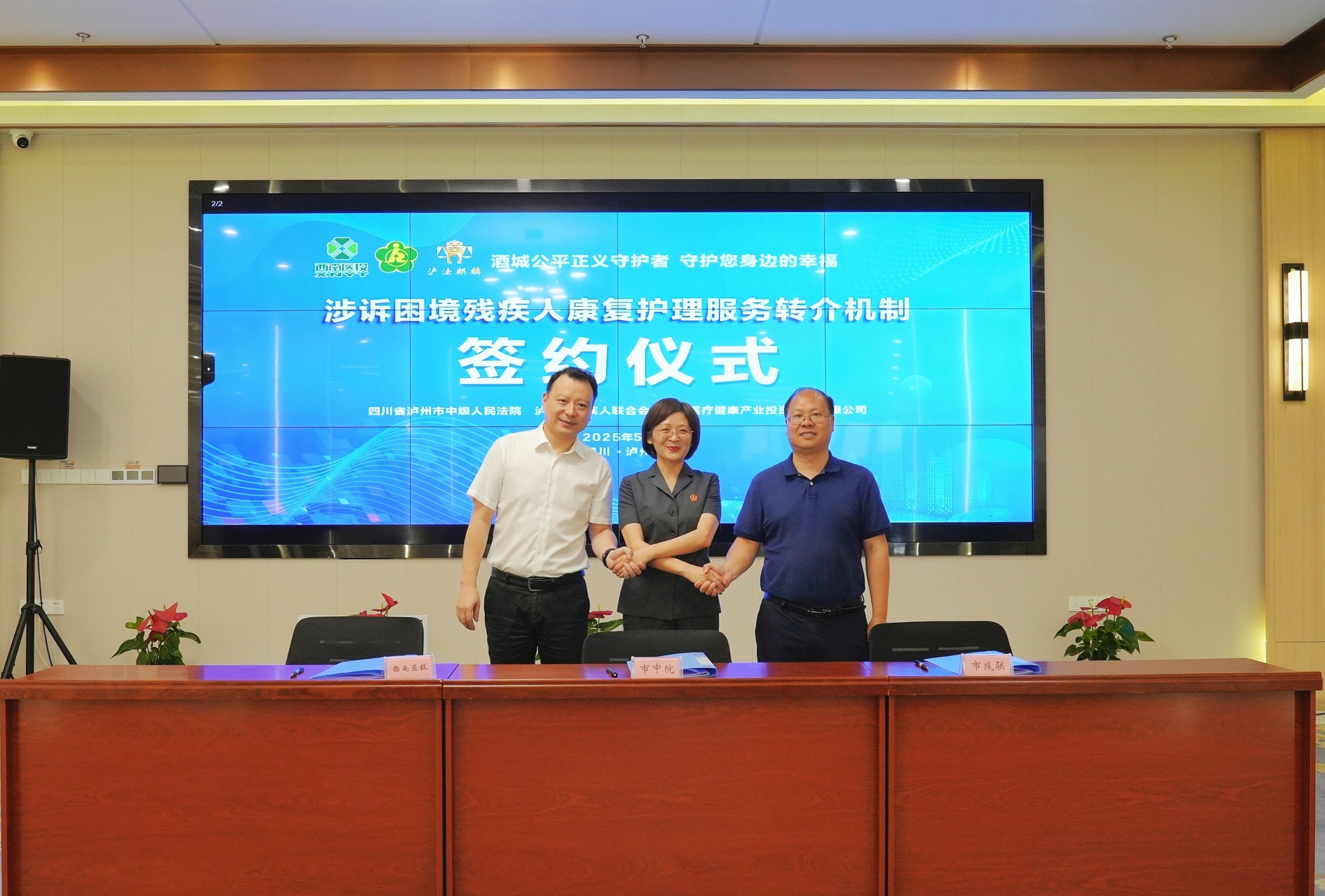西南醫(yī)投集團助力全國首個司法助殘轉介機制落地瀘州